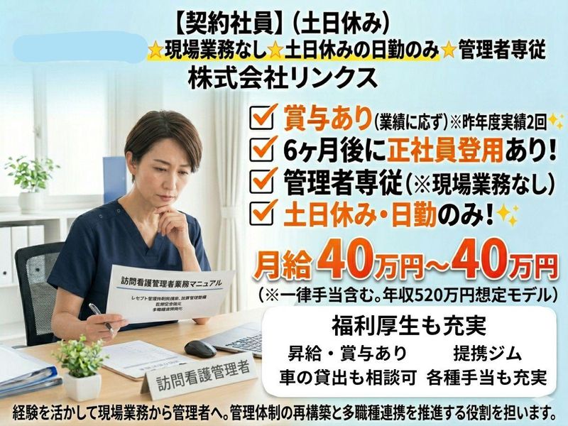 株式会社リンクスのアルバイト・バイト求人情報-02