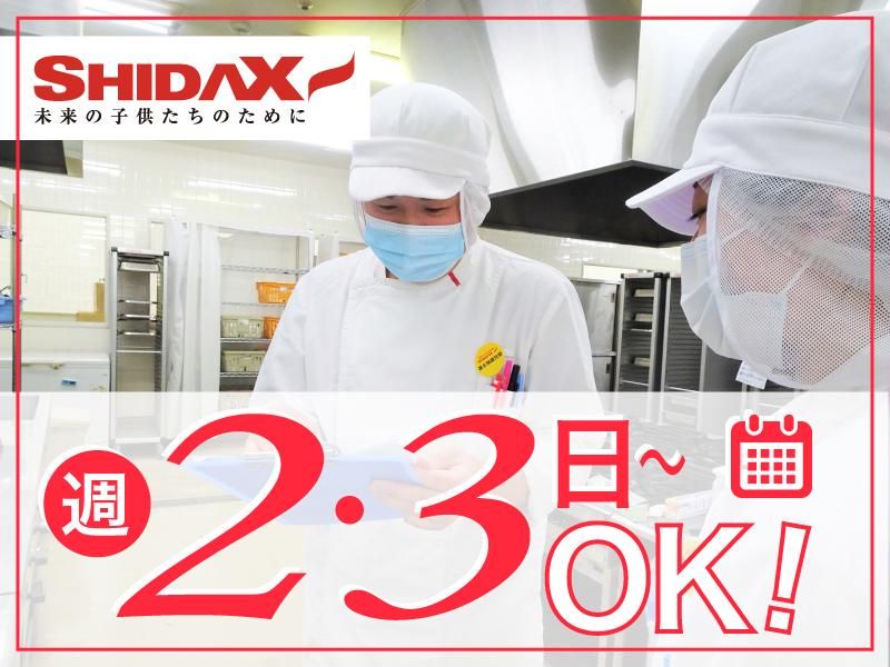 シダックスコントラクトフードサービス株式会社　小糸静岡第2食堂のアルバイト・バイト求人情報-12