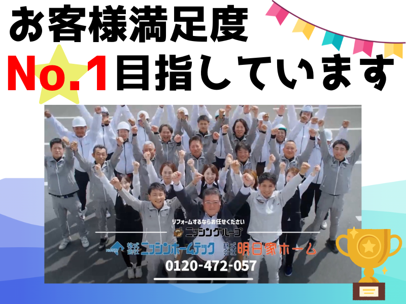 株式会社ニッシンホームテック-0025の求人・転職情報