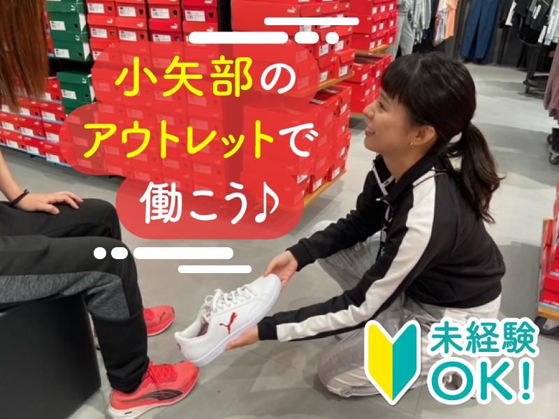 PUMA OUTLET(プーマ)のアルバイト・バイト求人情報-03