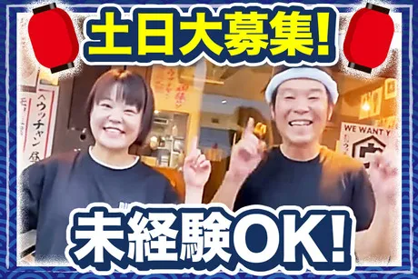 もつ焼きウッチャン　新宿思い出横丁店のアルバイト・バイト求人情報