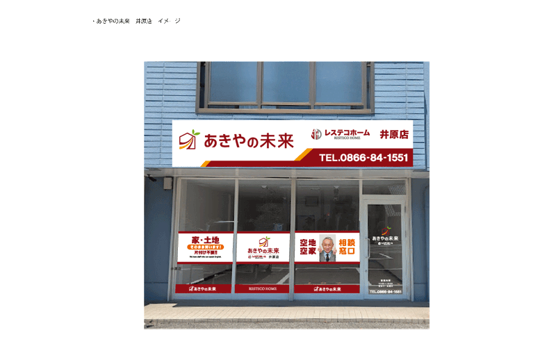 株式会社レステコホームの求人・転職情報