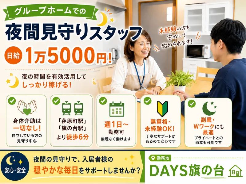 DAYS旗の台/リアルカンパニー株式会社のアルバイト・バイト求人情報-03