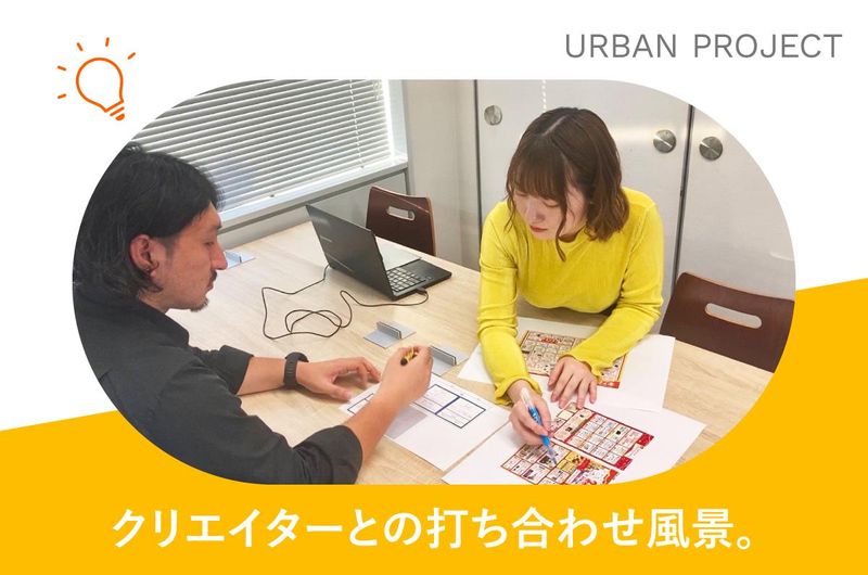 株式会社アーバンプロジェクトの求人・転職情報