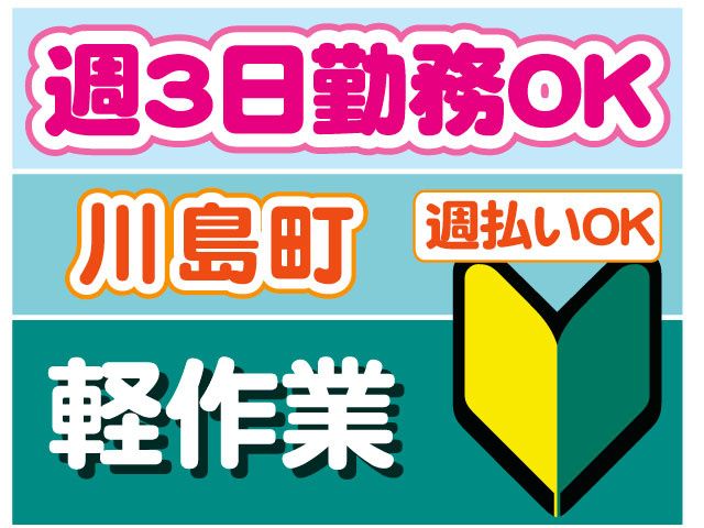 ティー・エム・エス株式会社　鶴ヶ島インター支店のアルバイト・バイト求人情報-02