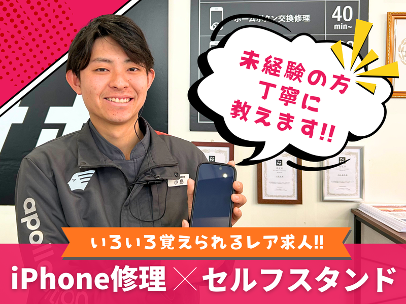 エザキ株式会社　セルフ大堀店の派遣求人情報