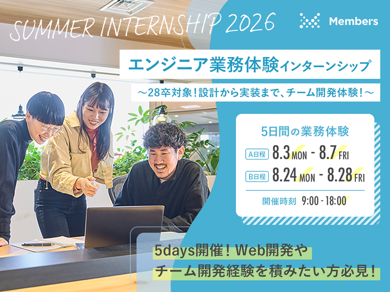 Webエンジニアインターンシップ|5days|チーム開発体験