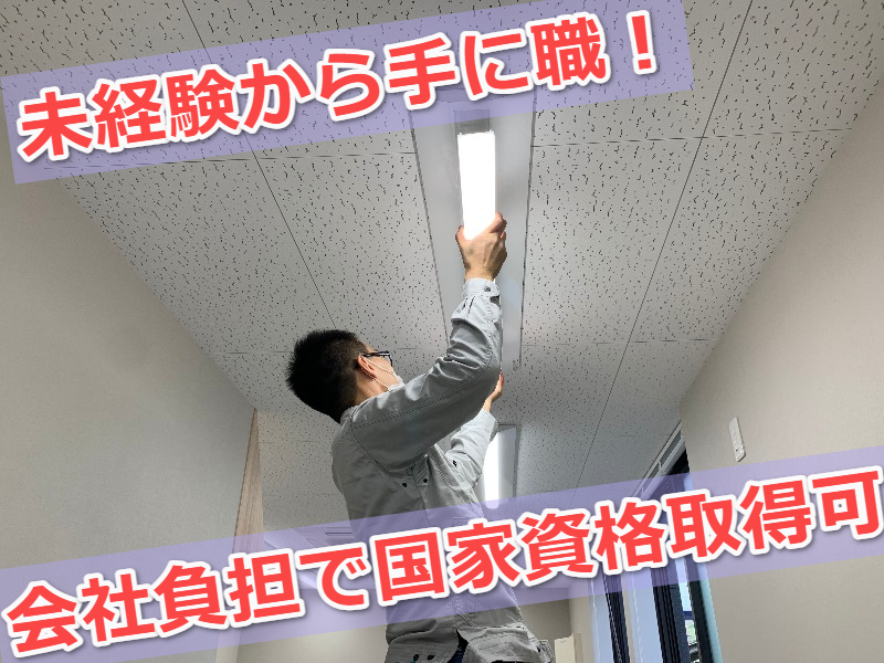 有限会社アキマル電気の求人・転職情報