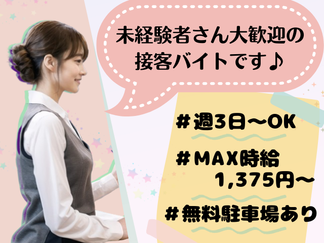 ルネックスパーク森町店のアルバイト・バイト求人情報-03