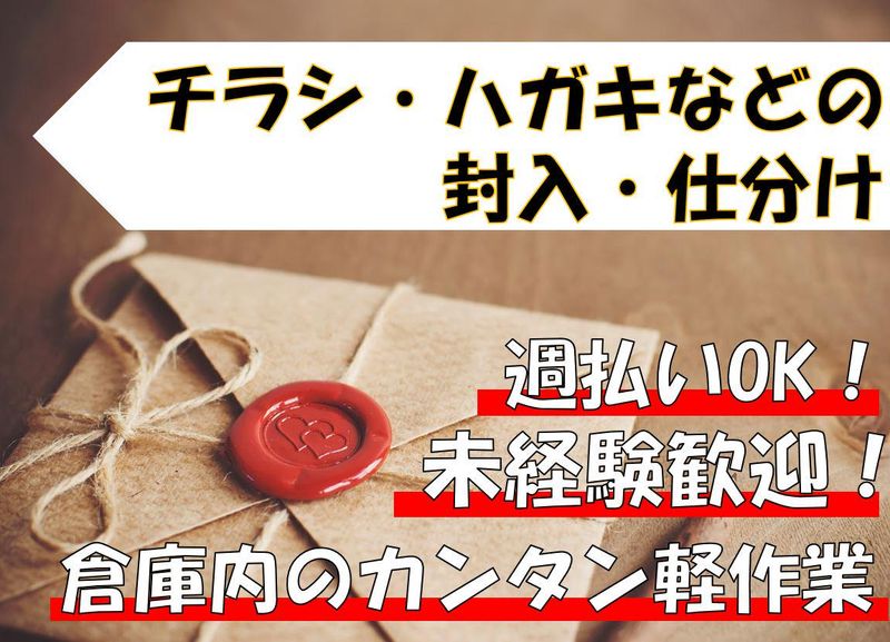 株式会社ブッキンブックス　東日本センターの求人情報