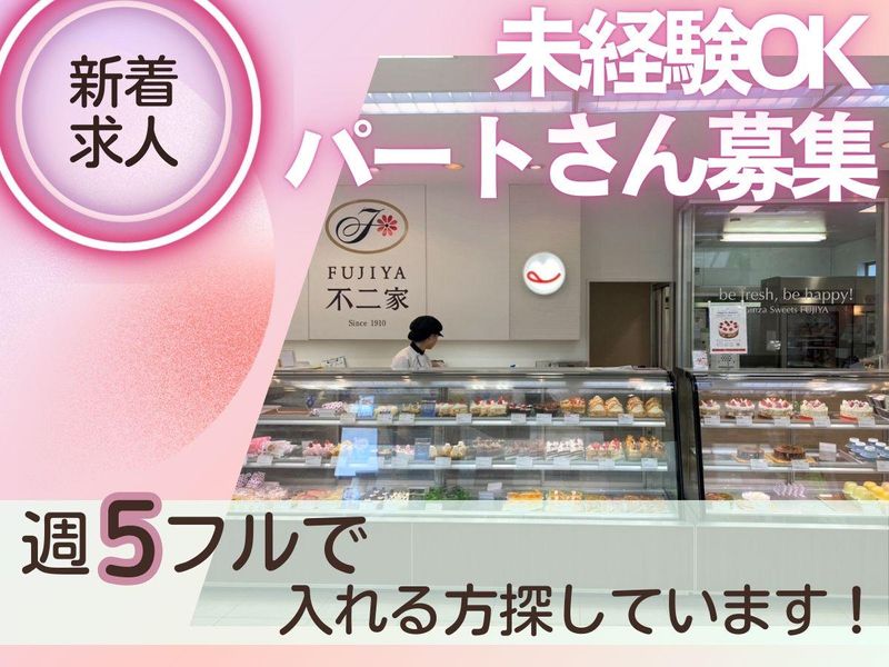 不二家港北仲町台店のアルバイト・バイト求人情報-03