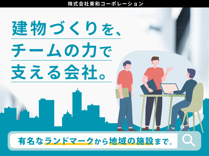 株式会社東和コーポレーション