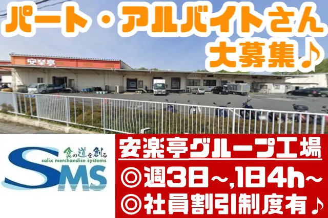 株式会社サリックスマーチャンダイズシステムズのアルバイト・バイト求人情報