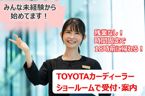 株式会社トヨタエンタプライズの求人情報