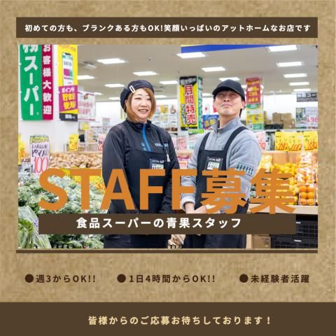 業務スーパー TAKENOKO　門真本町店の求人情報