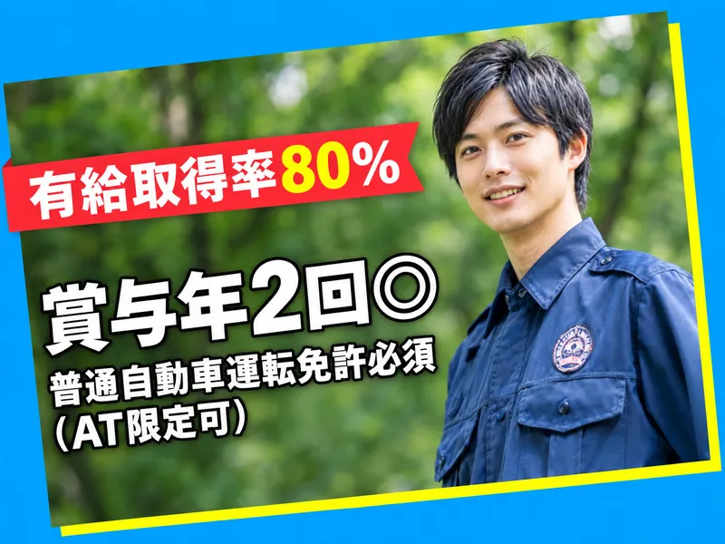 東和警備保障株式会社 さいたま支社の求人・転職情報