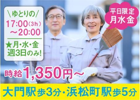 (株)コアズ ビルメンテナンス事業部<勤務地:港区浜松町の住友オフィスビル内>のアルバイト・バイト求人情報-09