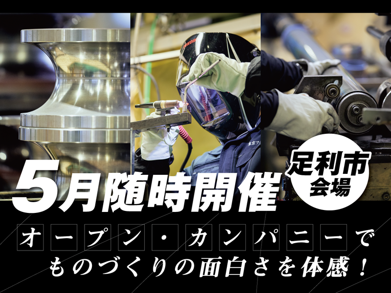 東京フォーミング株式会社