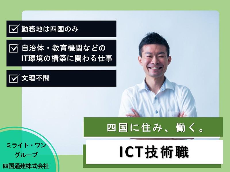 四国通建株式会社