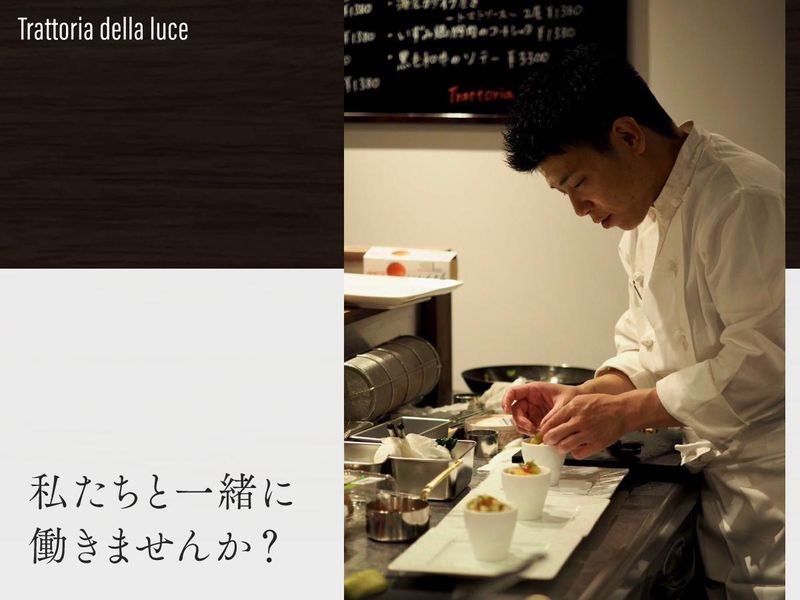 Trattoria della luceの求人・転職情報