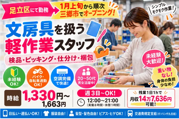 新成梱包株式会社のアルバイト・バイト求人情報