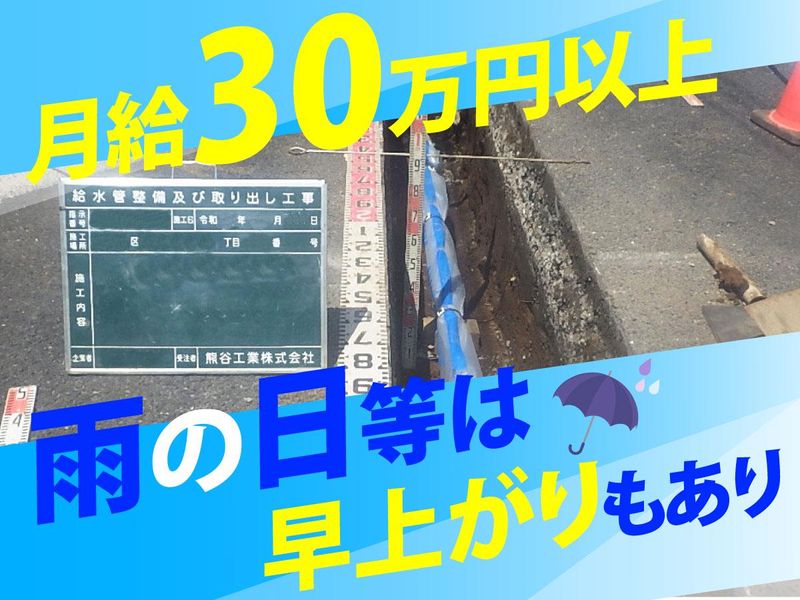 熊谷工業株式会社のアルバイト・バイト求人情報-02