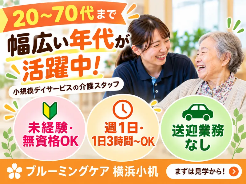 ブルーミングケア横浜小机(株式会社メディカルヘルスケア)のアルバイト・バイト求人情報