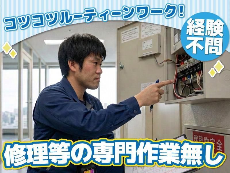 株式会社エニシィング　ビルメンテナンス事業部のアルバイト・バイト求人情報-05