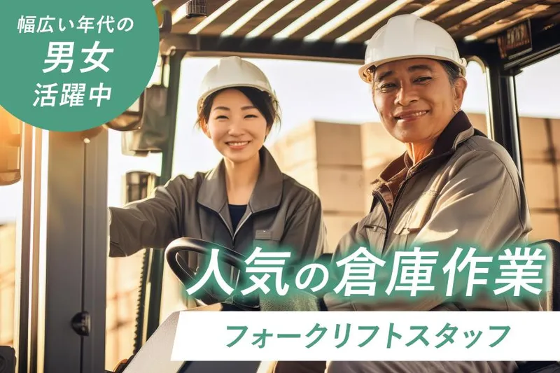 ニチモウロジスティクス株式会社のアルバイト・バイト求人情報-01