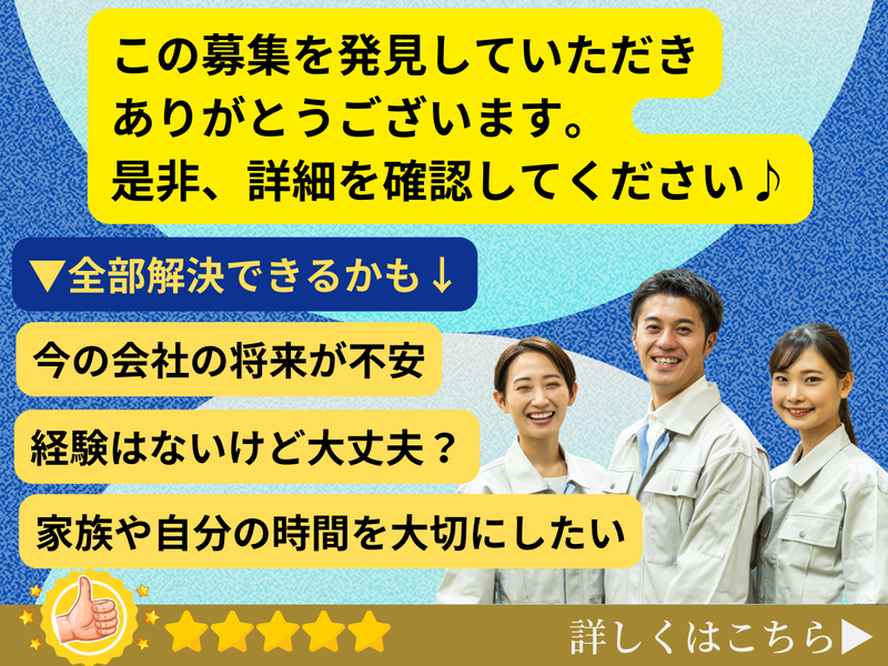 関東三英株式会社の求人・転職情報