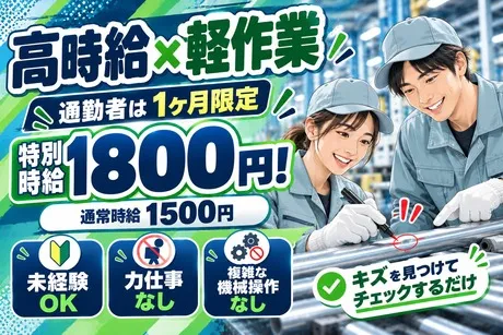 株式会社ビートのアルバイト・バイト求人情報