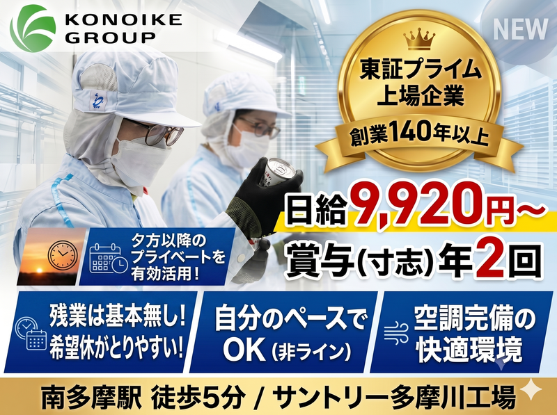 鴻池運輸株式会社 南多摩営業所(サントリー多摩川工場)