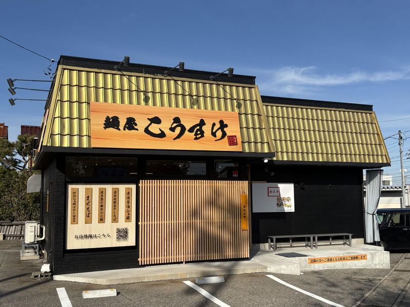 麵屋こうすけのアルバイト・バイト求人情報-04