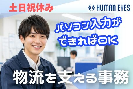 株式会社ヒューマンアイズの求人・転職情報