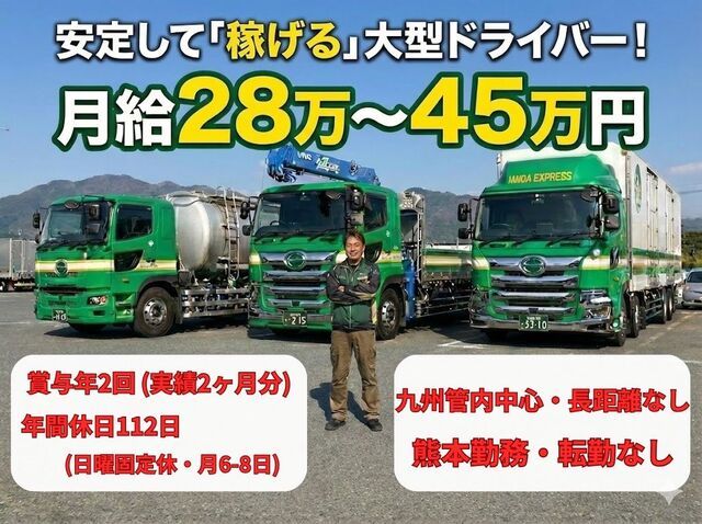 株式会社 永井運送の求人・転職情報