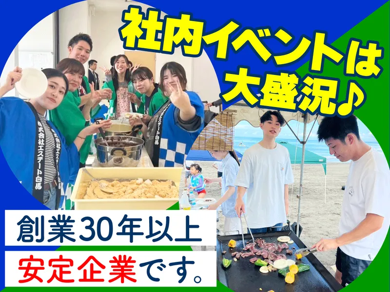 株式会社エステート白馬の求人・転職情報