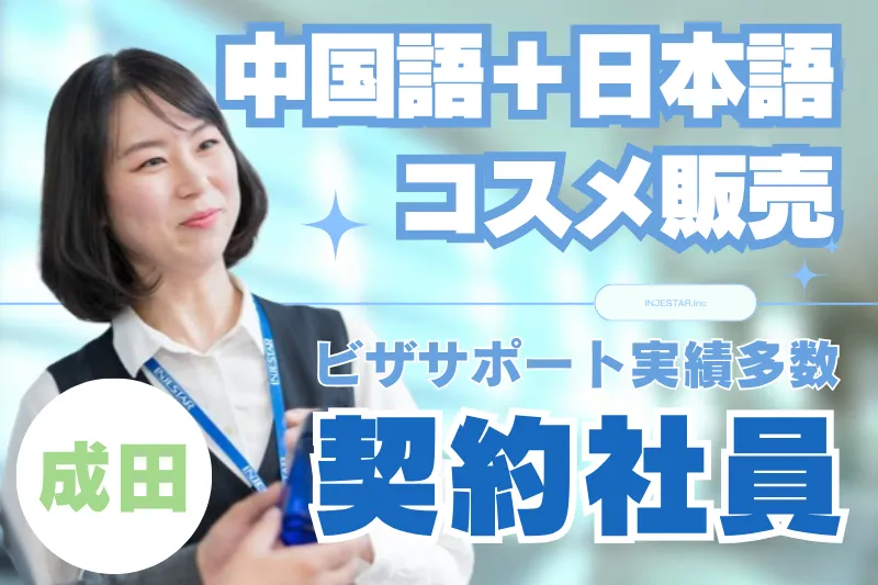 株式会社インジェスターの求人・転職情報