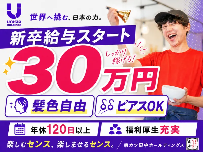 株式会社ユニシアホールディングス