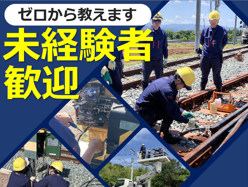 JR九州電気システム株式会社の求人・転職情報