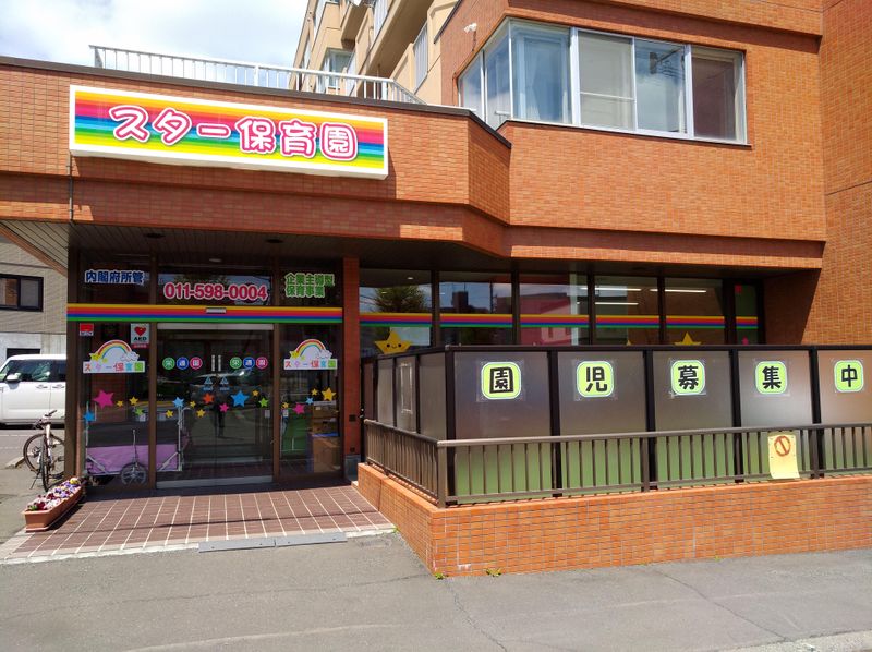 スター保育園　栄通園のアルバイト・バイト求人情報-05