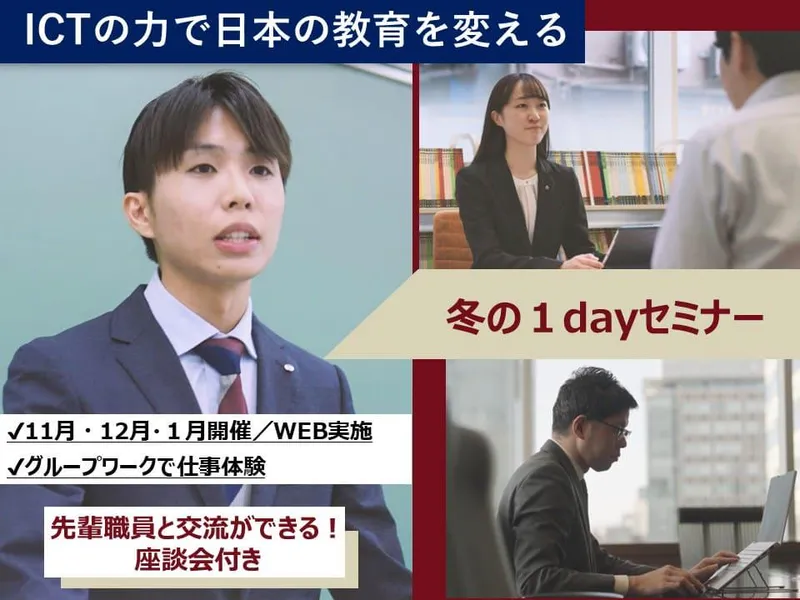 【座談会付】グループワークで体験!生徒の未来に寄り添う仕事