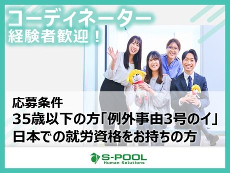 株式会社エスプールヒューマンソリューションズの求人・転職情報