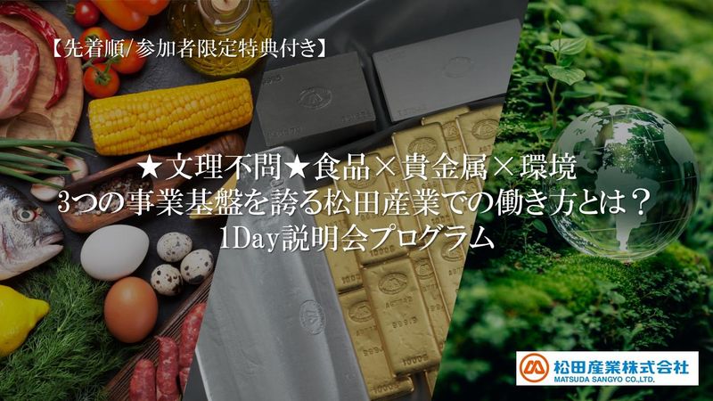 松田産業株式会社