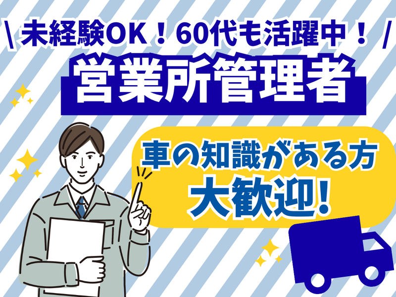 泉車輛輸送株式会社の求人・転職情報