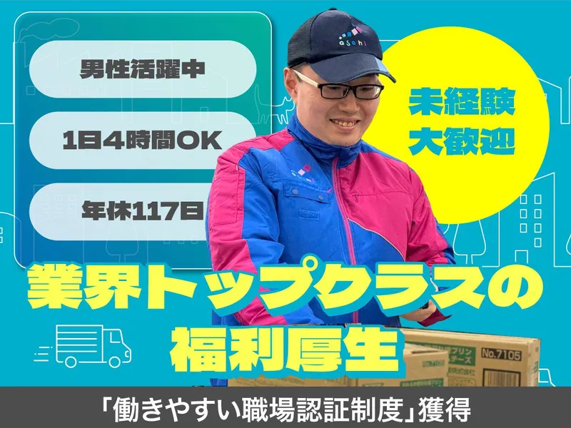 アサヒロジスティクス株式会社　草加チルド物流センターのアルバイト・バイト求人情報-02