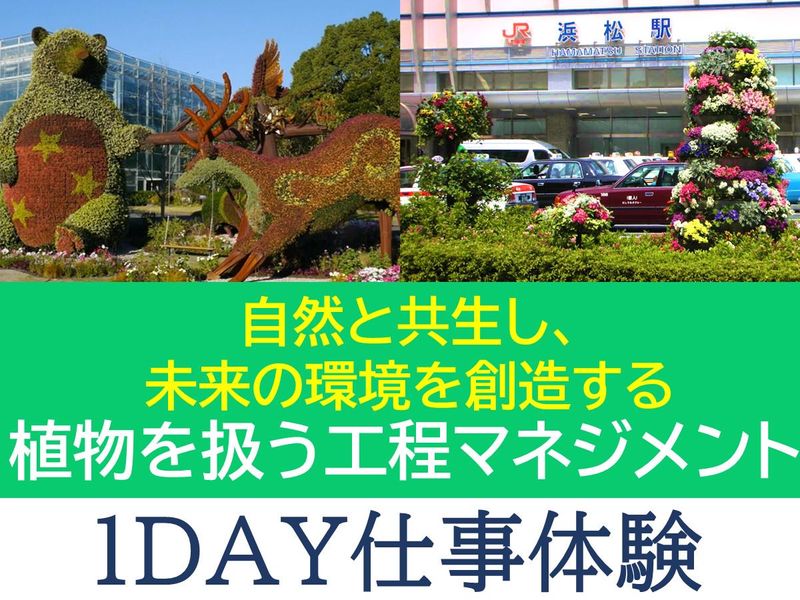 天龍造園建設株式会社
