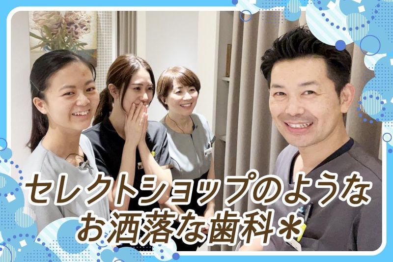 朝日ヶ丘タカハシデンタルクリニックのアルバイト・バイト求人情報-02