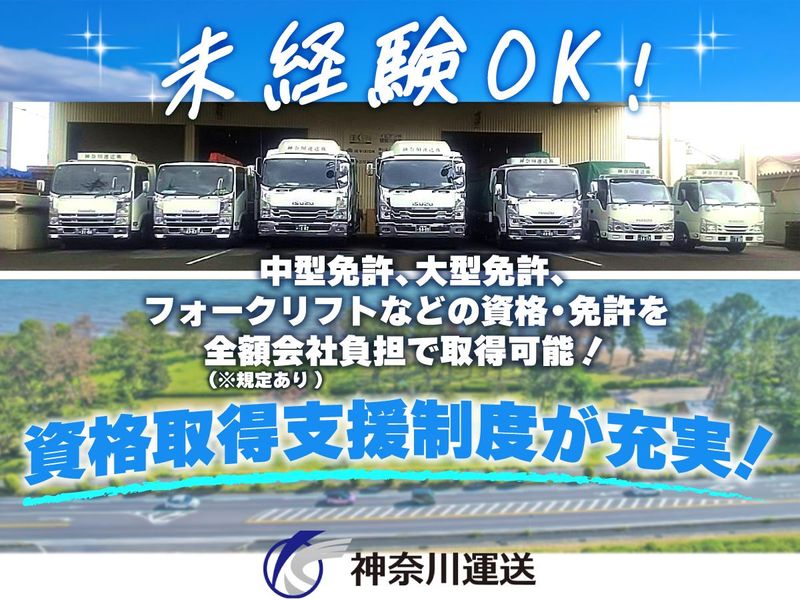 神奈川運送株式会社(大阪第二営業所)のアルバイト・バイト求人情報-03