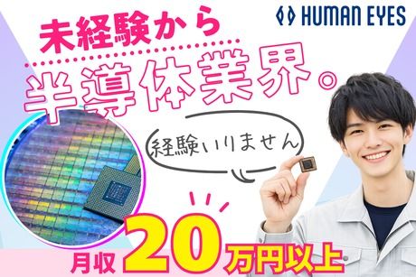 株式会社ヒューマンアイズの求人・転職情報