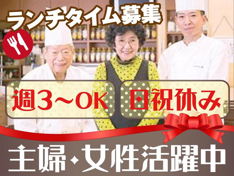 レストラン桂のアルバイト・バイト求人情報-03